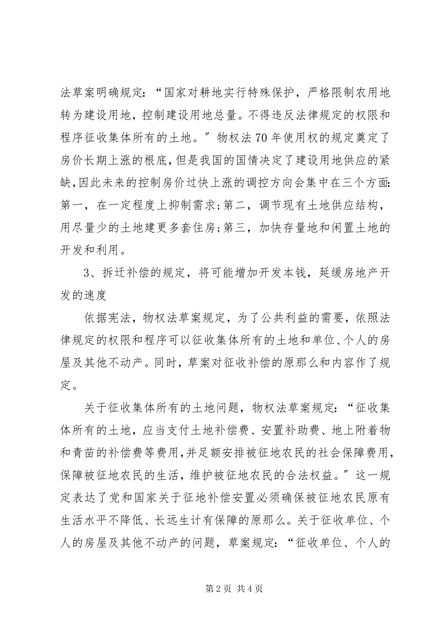 2023年集团职工培训心得体会.docx_第2页