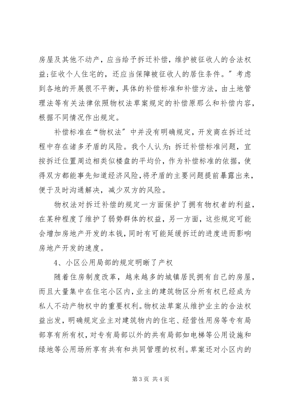 2023年集团职工培训心得体会.docx_第3页