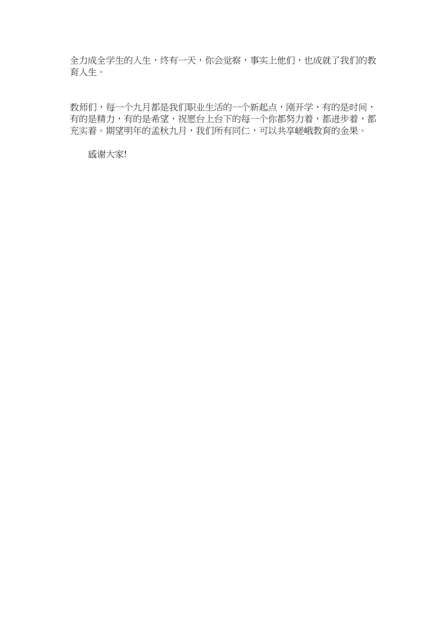 2023年镇教育工作暨庆祝教师节大会上教师代表发言稿.docx_第2页