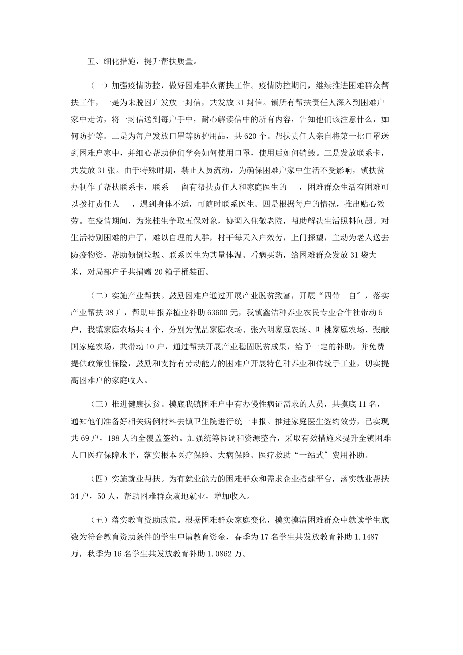 2023年乡镇冶山镇扶贫工作总结.docx_第2页