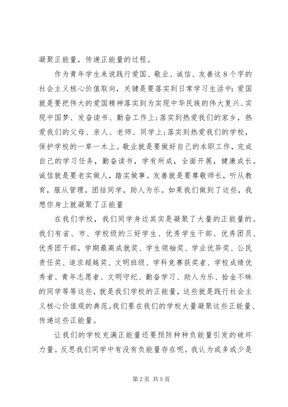 2023年弘扬社会主义核心价值观演讲稿.docx_第2页