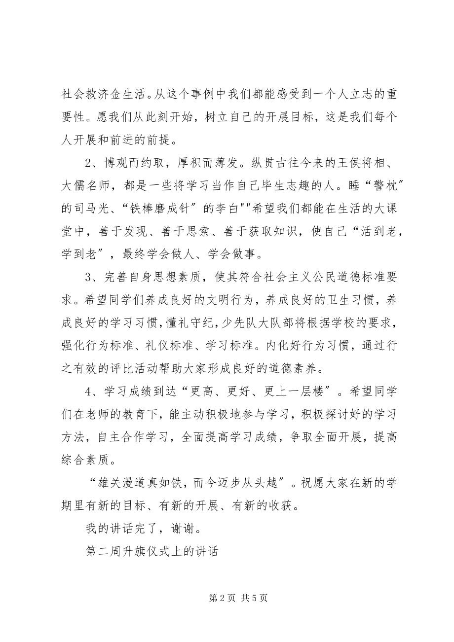 2023年秋季升旗仪式上的致辞稿.docx_第2页