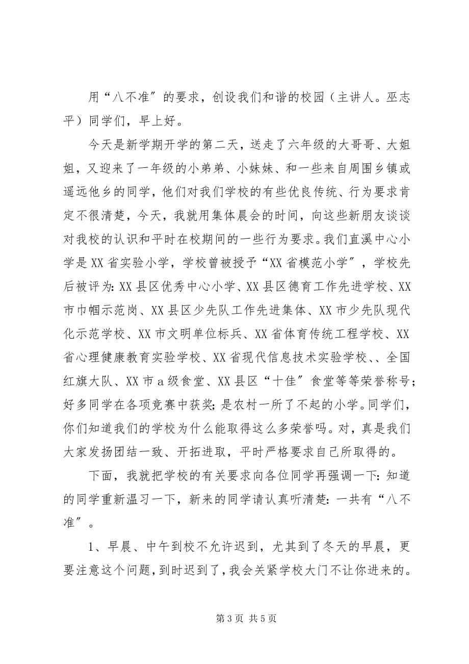 2023年秋季升旗仪式上的致辞稿.docx_第3页