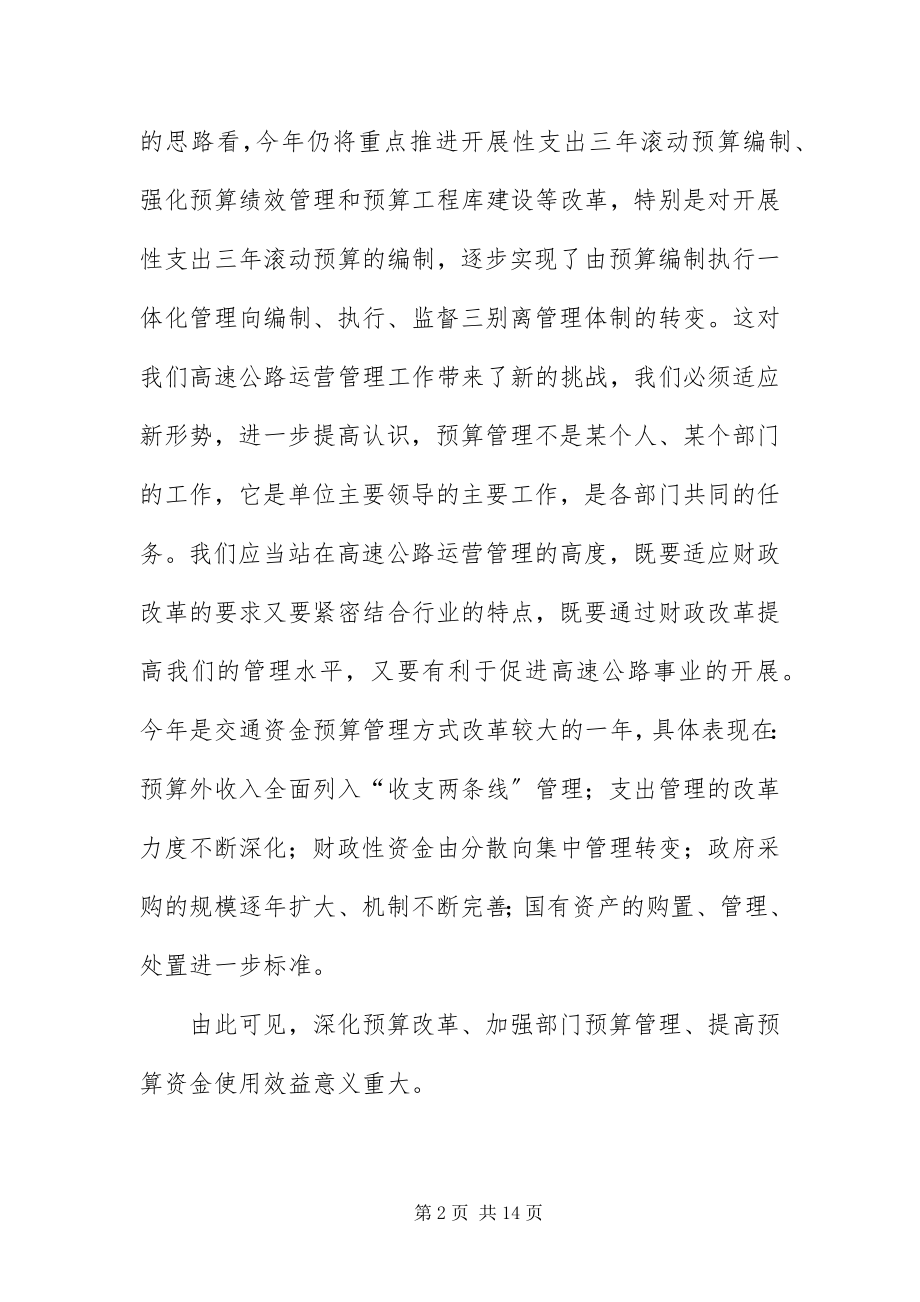 2023年财政局长在部门预算布置会的致辞.docx_第2页