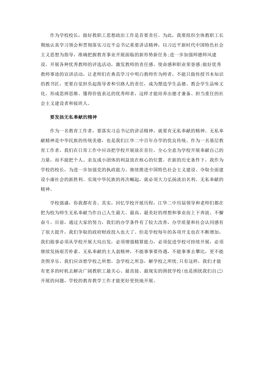 2023年学习全国教育大会心得.docx_第2页