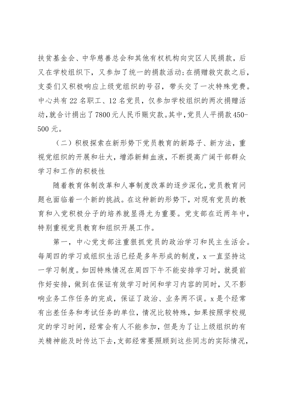 2023年党支部三年工作总结.docx_第2页