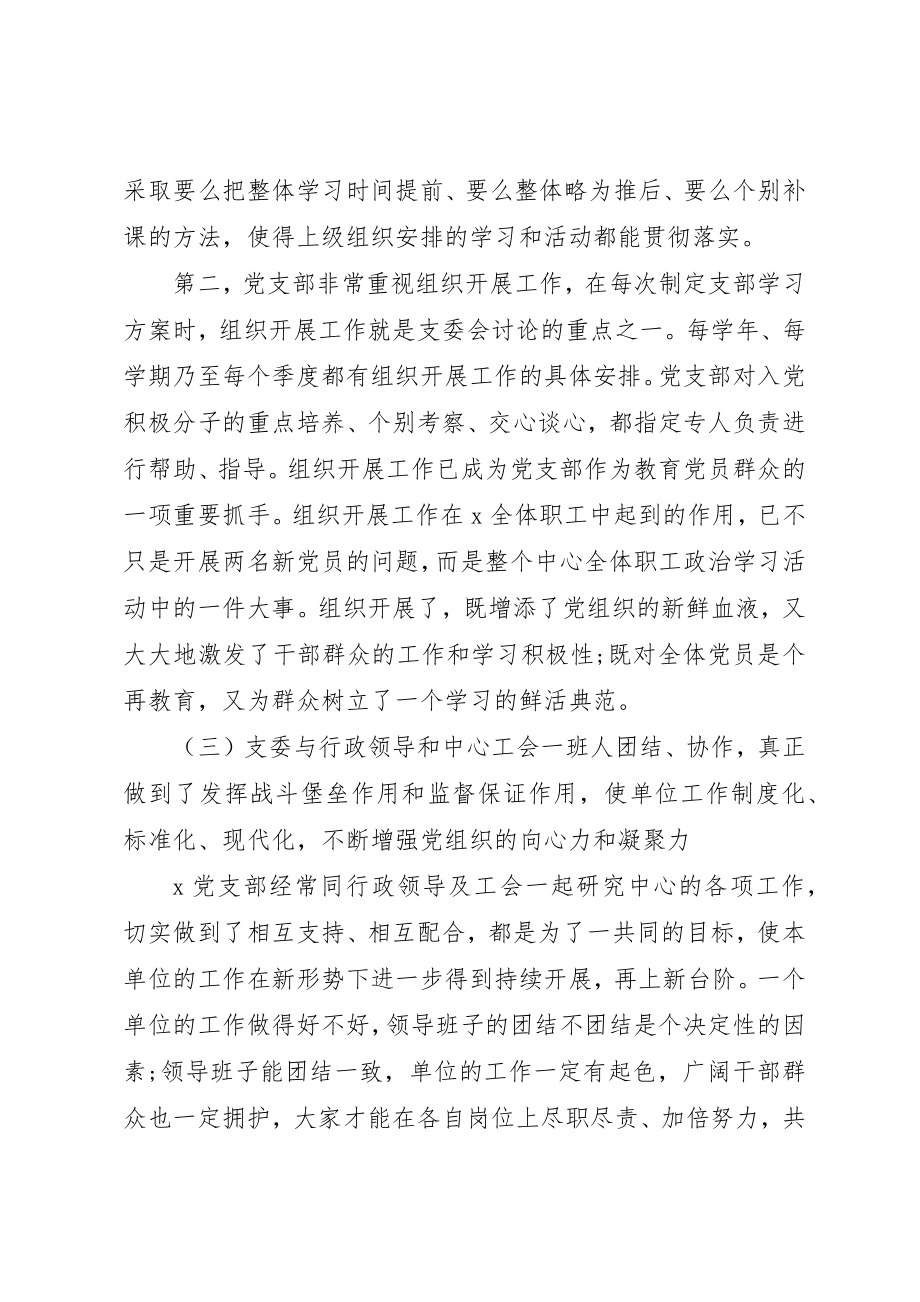 2023年党支部三年工作总结.docx_第3页