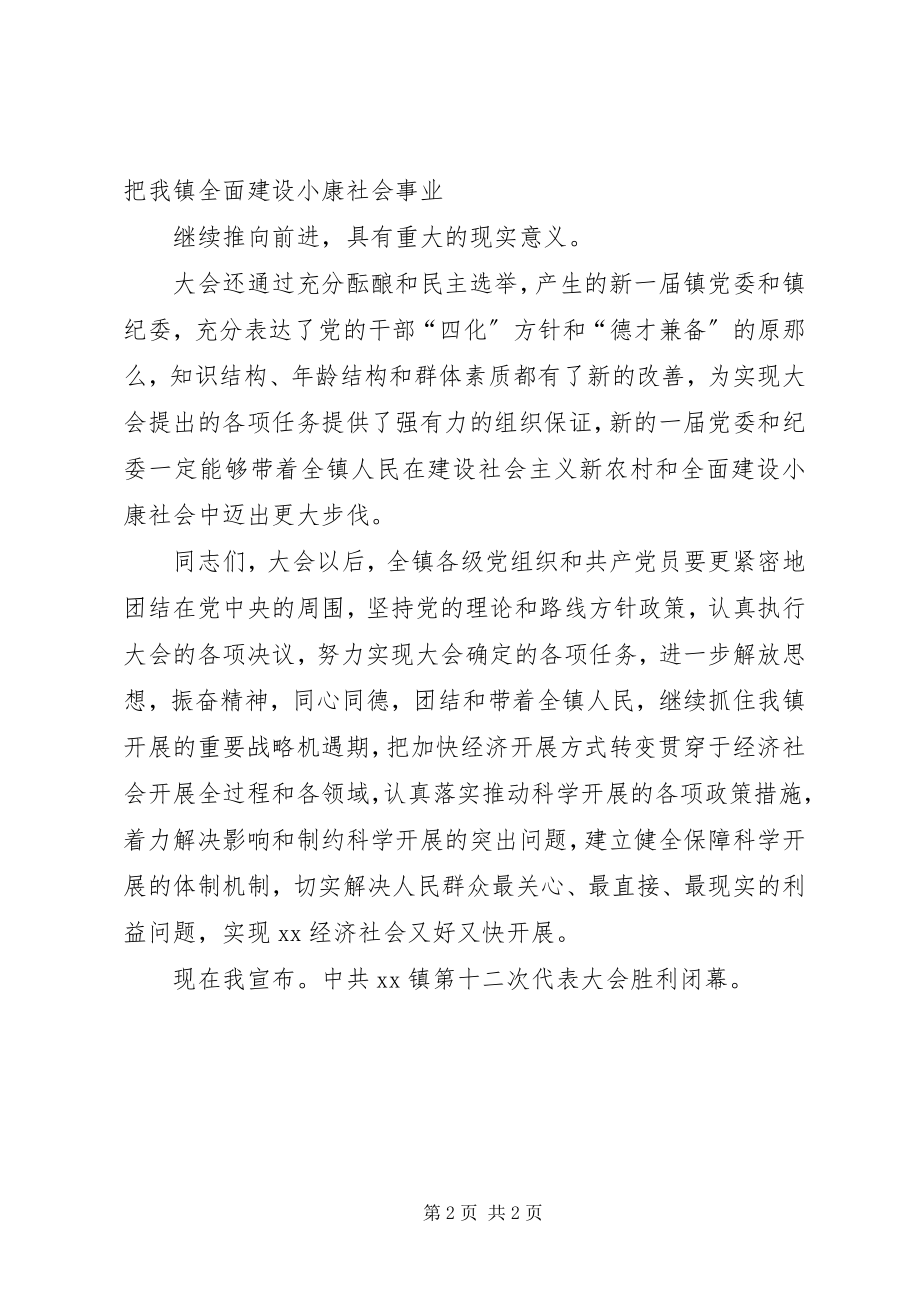 2023年乡镇党代会列领导致辞3篇.docx_第2页