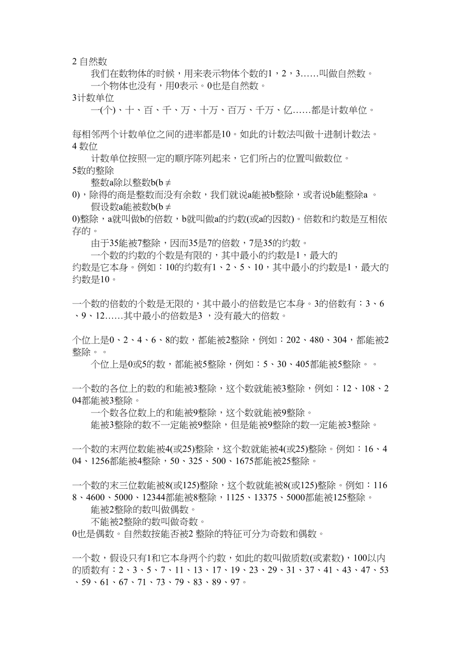 2023年小学六年级数学总复习资料大全.docx_第3页