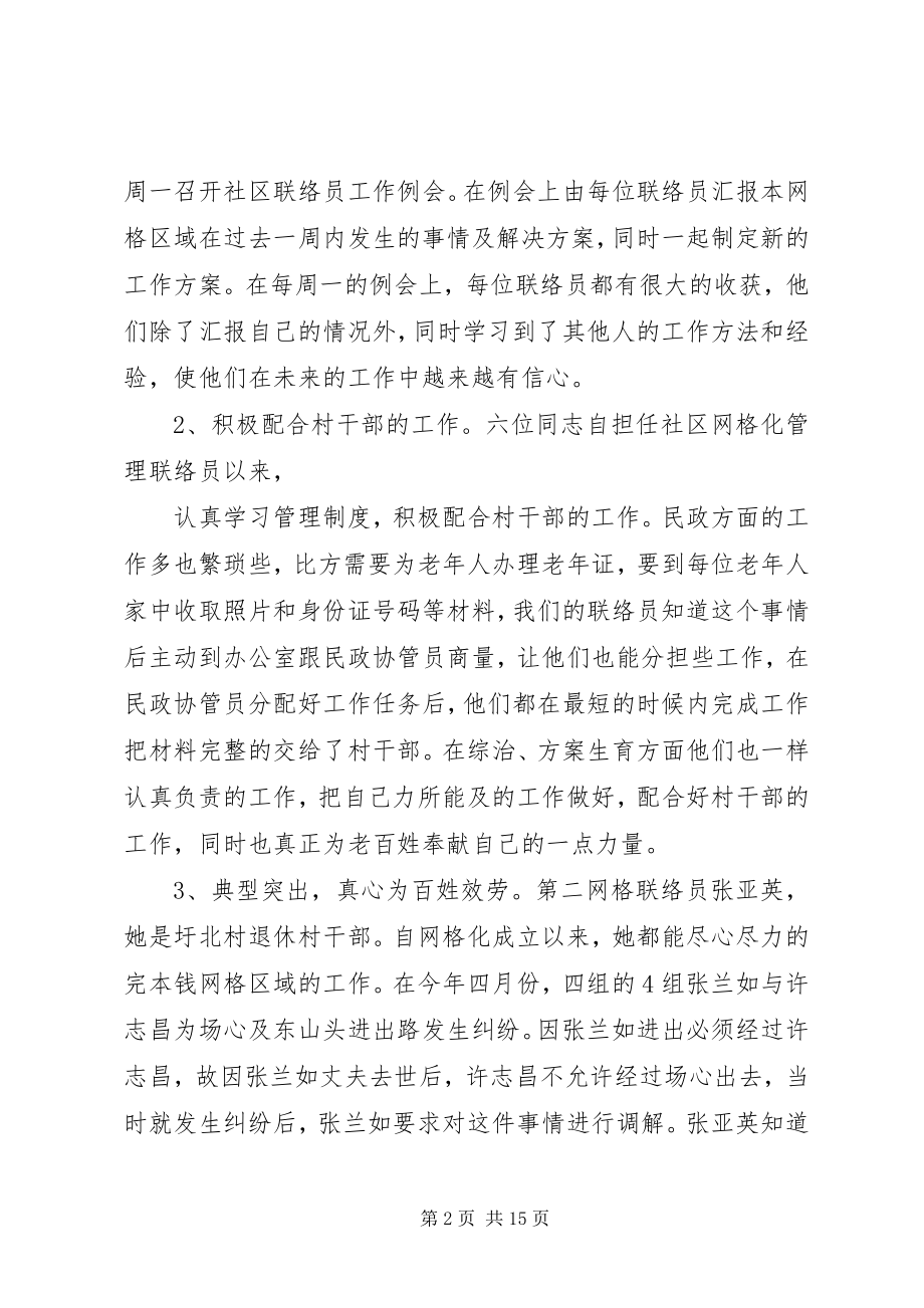 2023年圩北村网格化管理联络半年度总结.docx_第2页