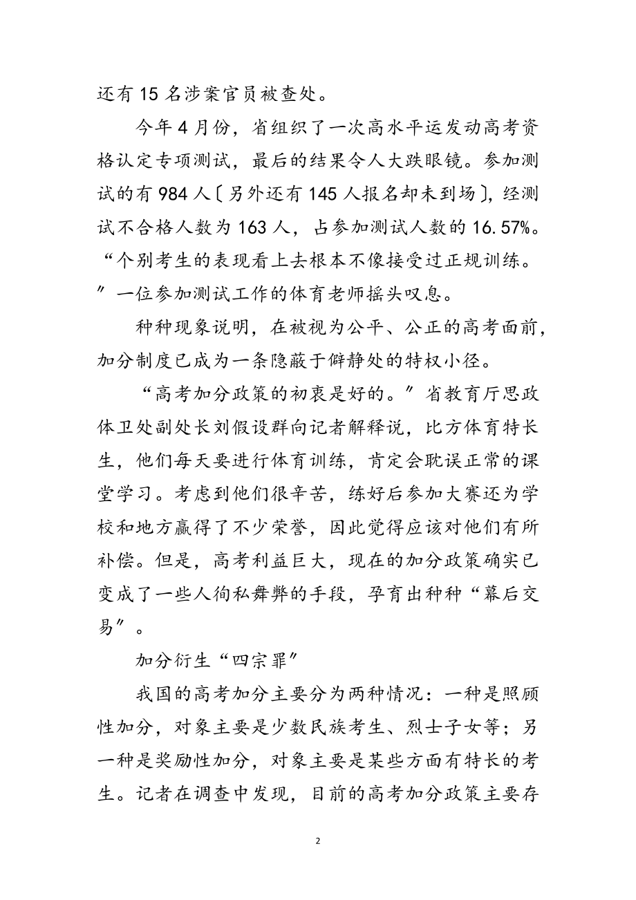 2023年高考加分误区考察范文.doc_第2页