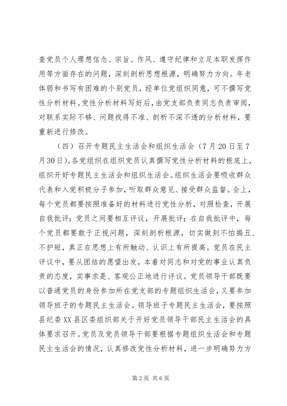 2023年县委做好创先争优的安排意见.docx_第2页