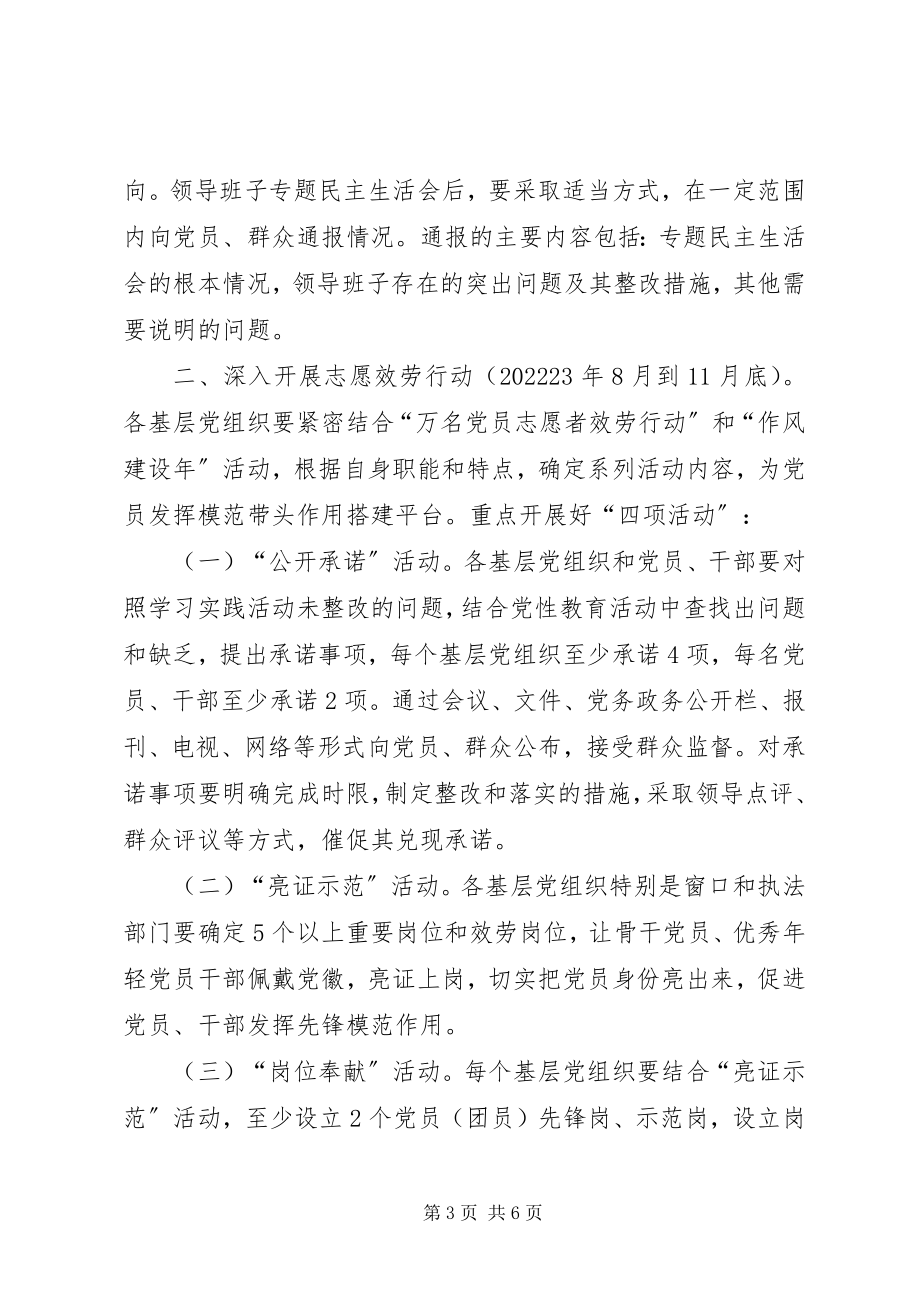 2023年县委做好创先争优的安排意见.docx_第3页