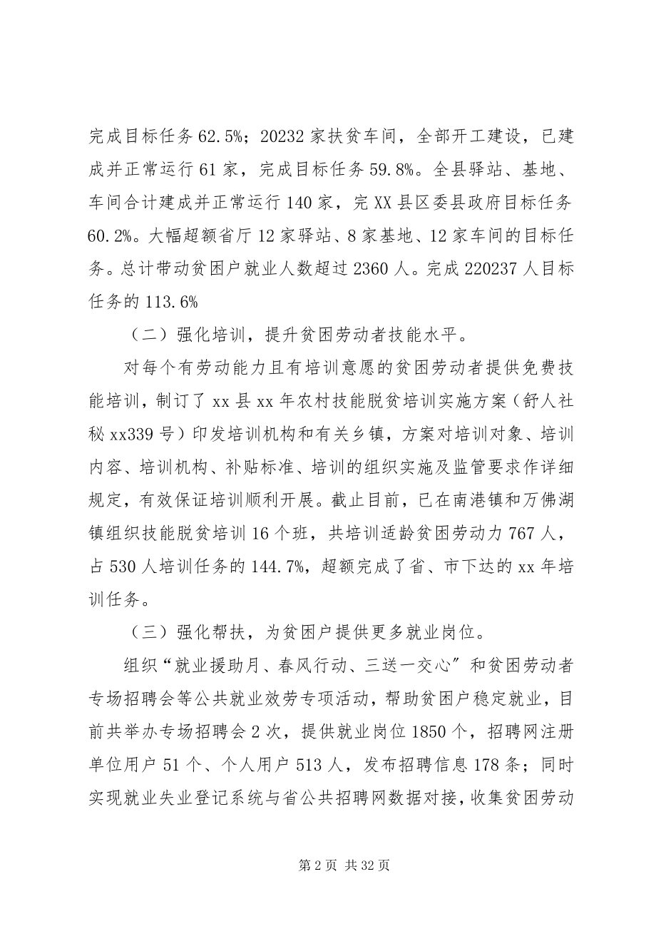 2023年上半年脱贫攻坚工作总结五篇.docx_第2页