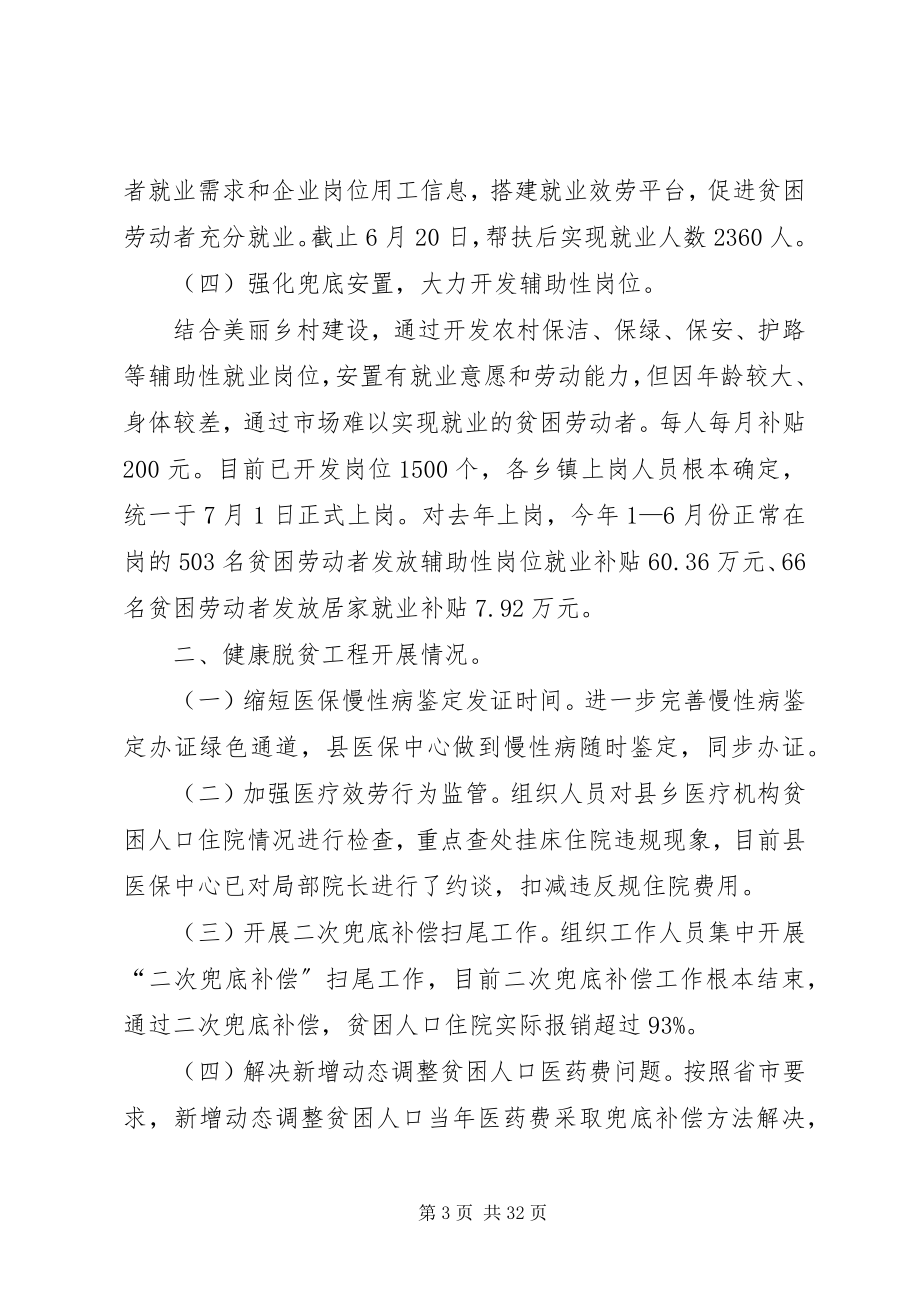 2023年上半年脱贫攻坚工作总结五篇.docx_第3页