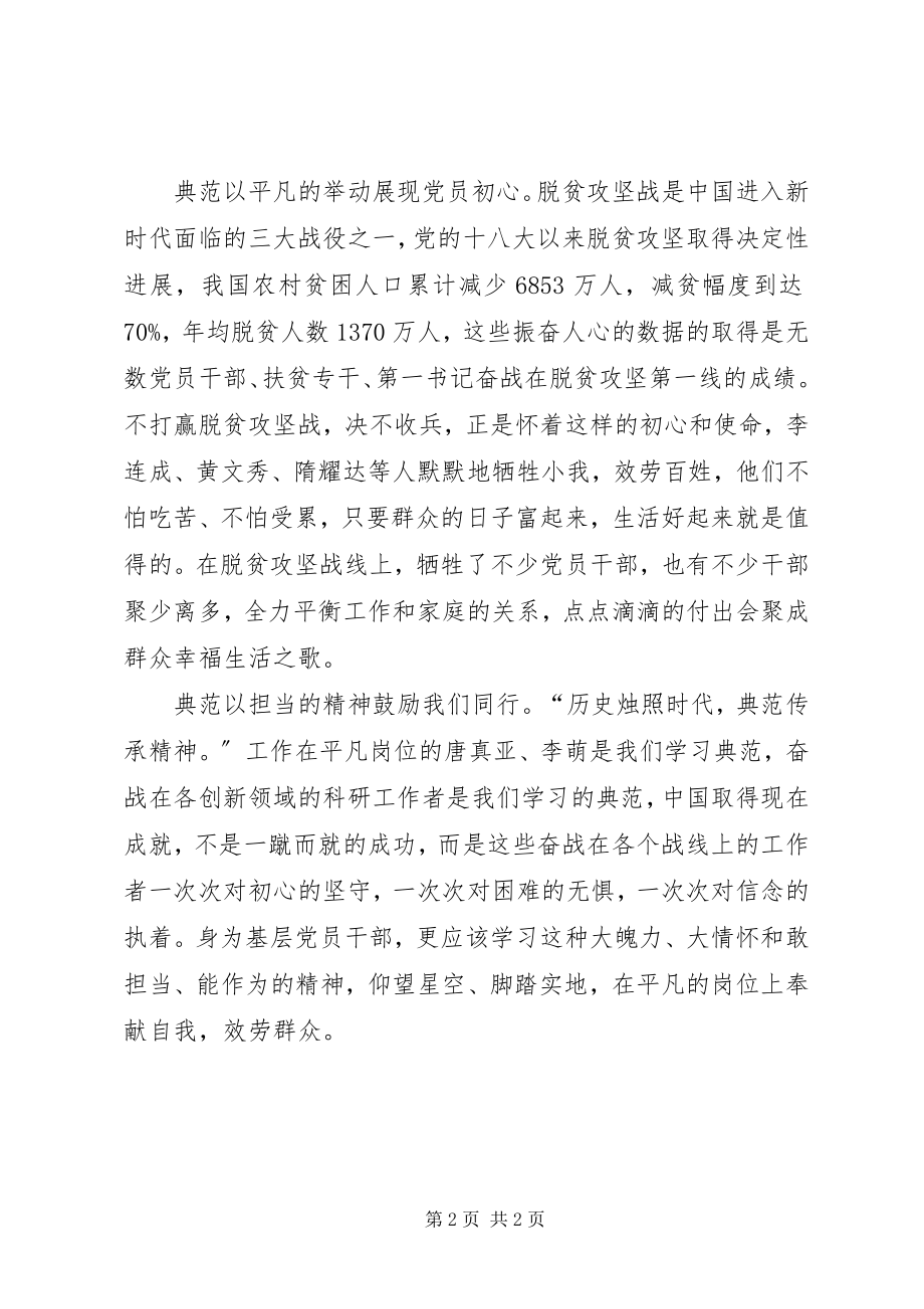 2023年榜样之光学习体会.docx_第2页