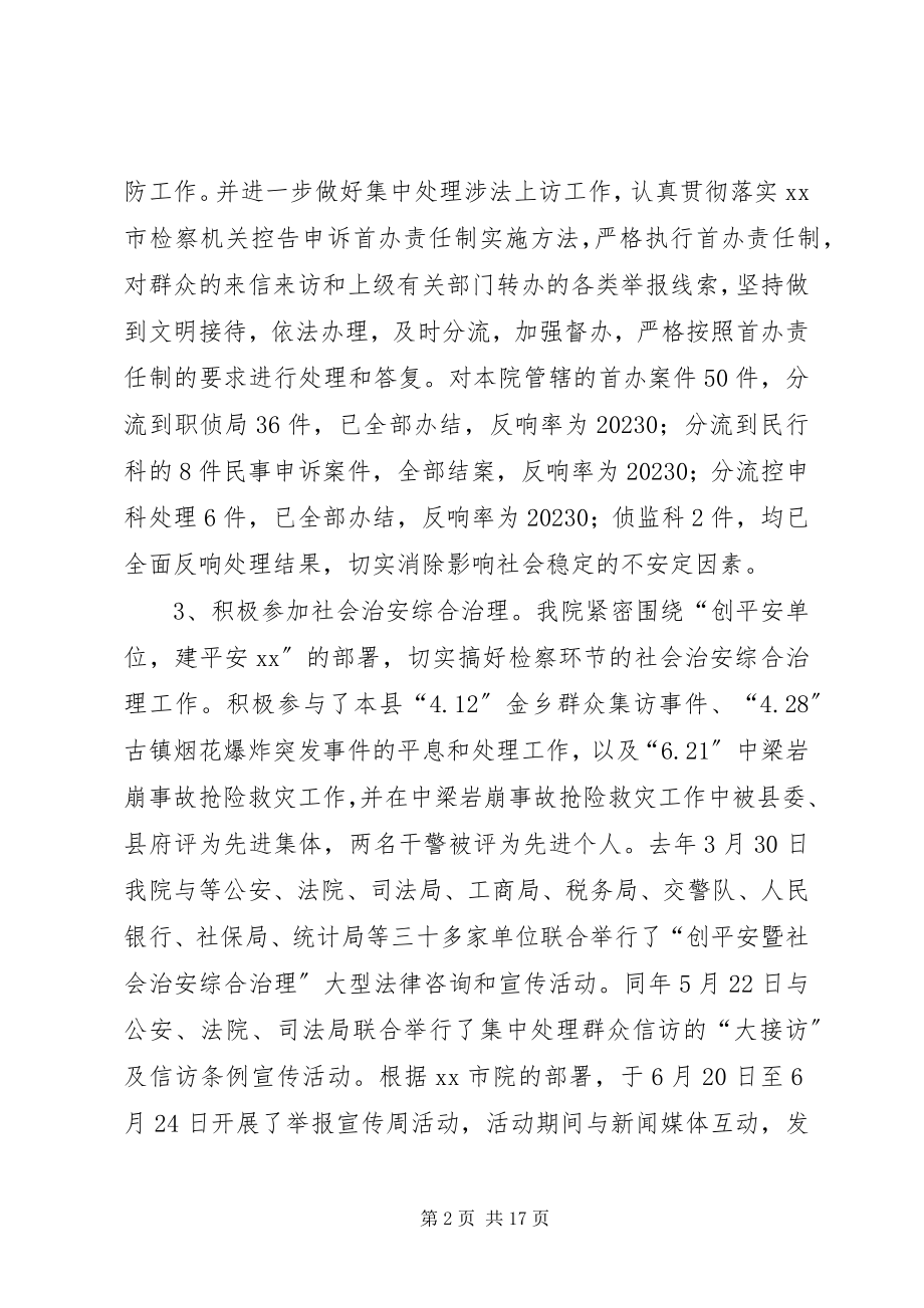 2023年检察院工作总结及明工作计划.docx_第2页