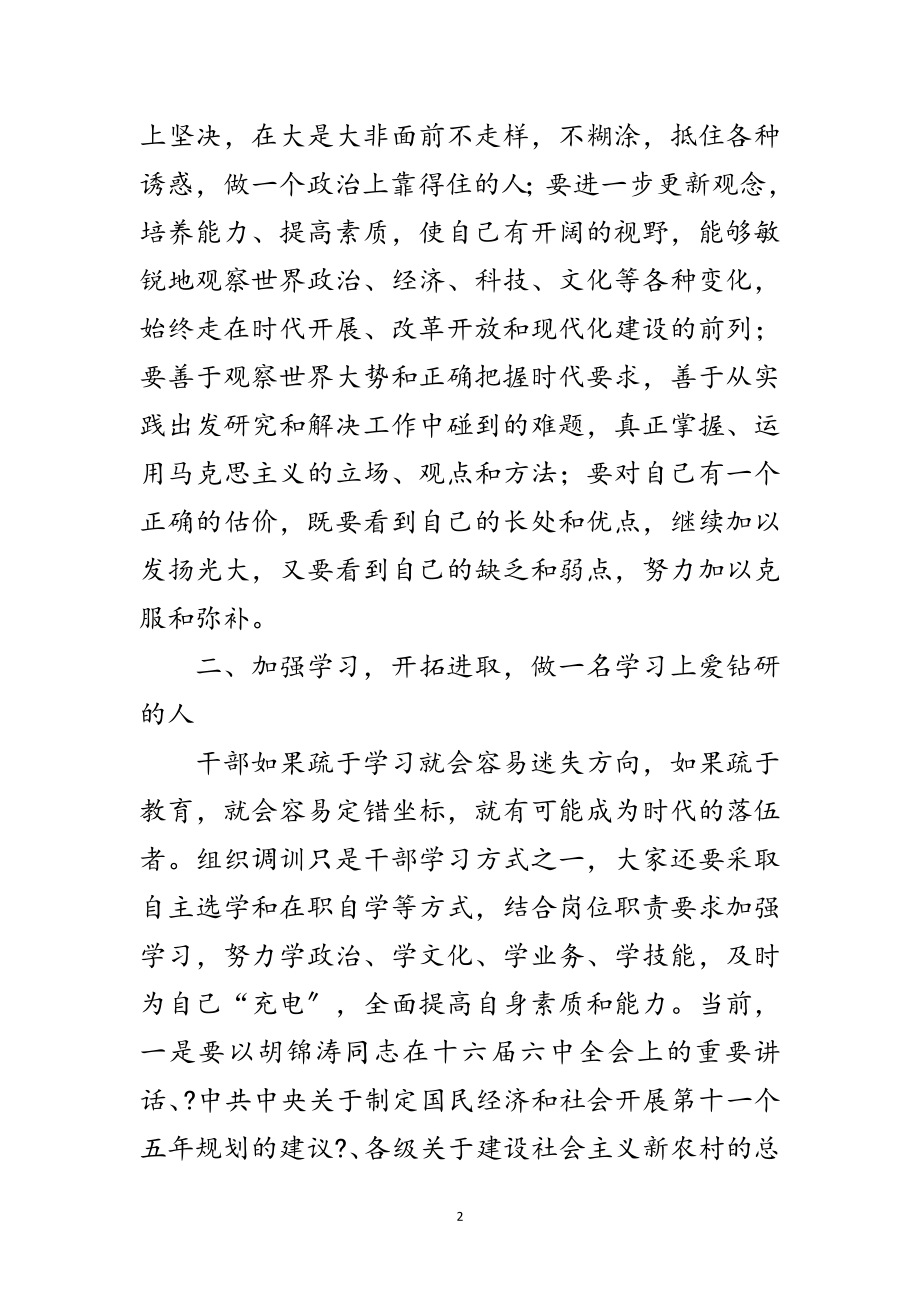 2023年县科级干部培训班结业典礼上的讲话范文.doc_第2页