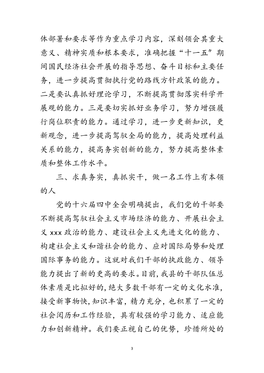 2023年县科级干部培训班结业典礼上的讲话范文.doc_第3页