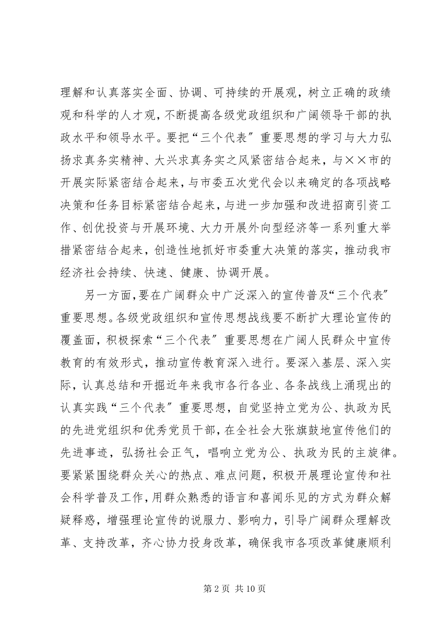 2023年市委副书记在宣传思想工作汇报.docx_第2页