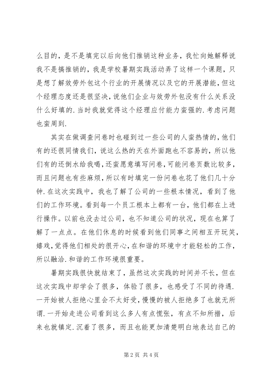 2023年调查问卷心得体会.docx_第2页