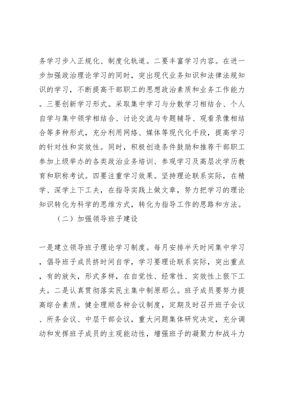 2023年民主生活会整改落实方案范文.doc_第2页