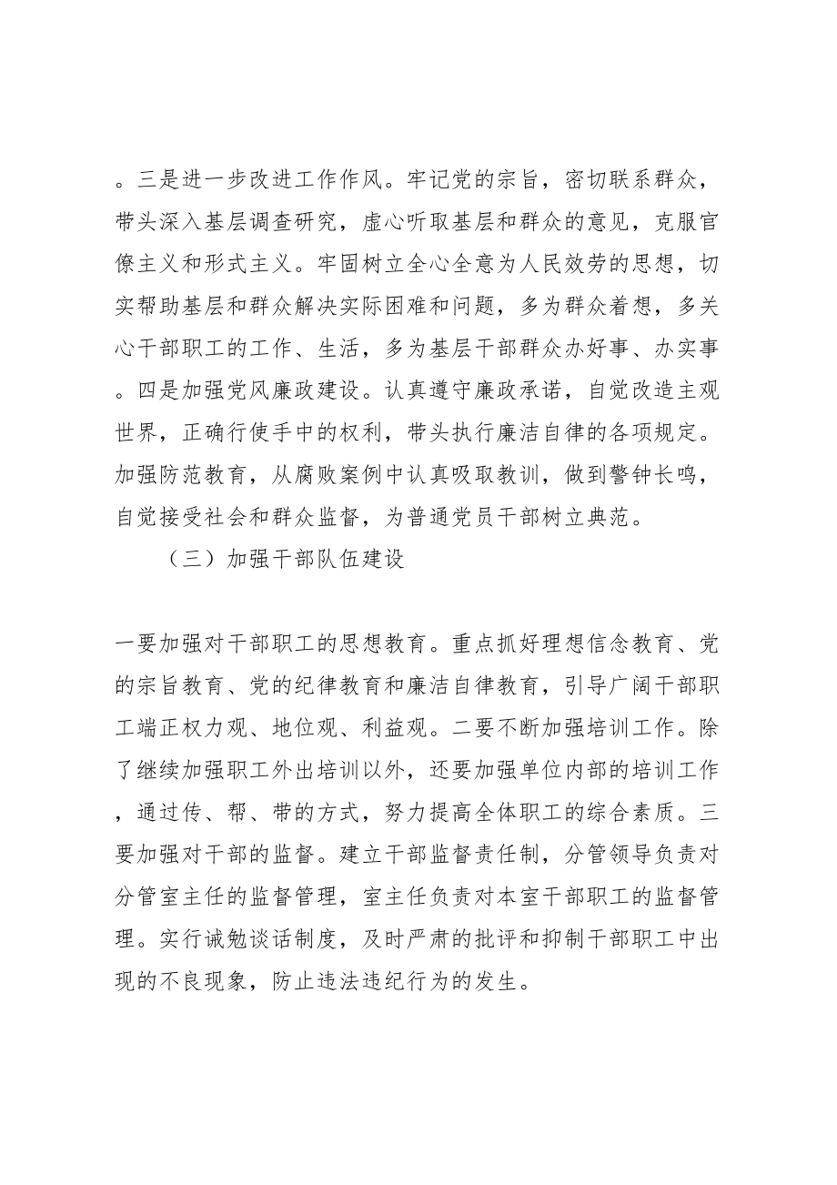 2023年民主生活会整改落实方案范文.doc_第3页