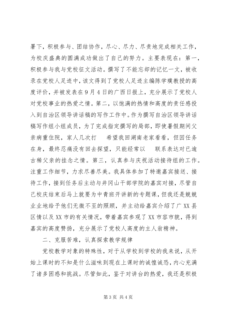 2023年公务员年终总结推荐.docx_第3页