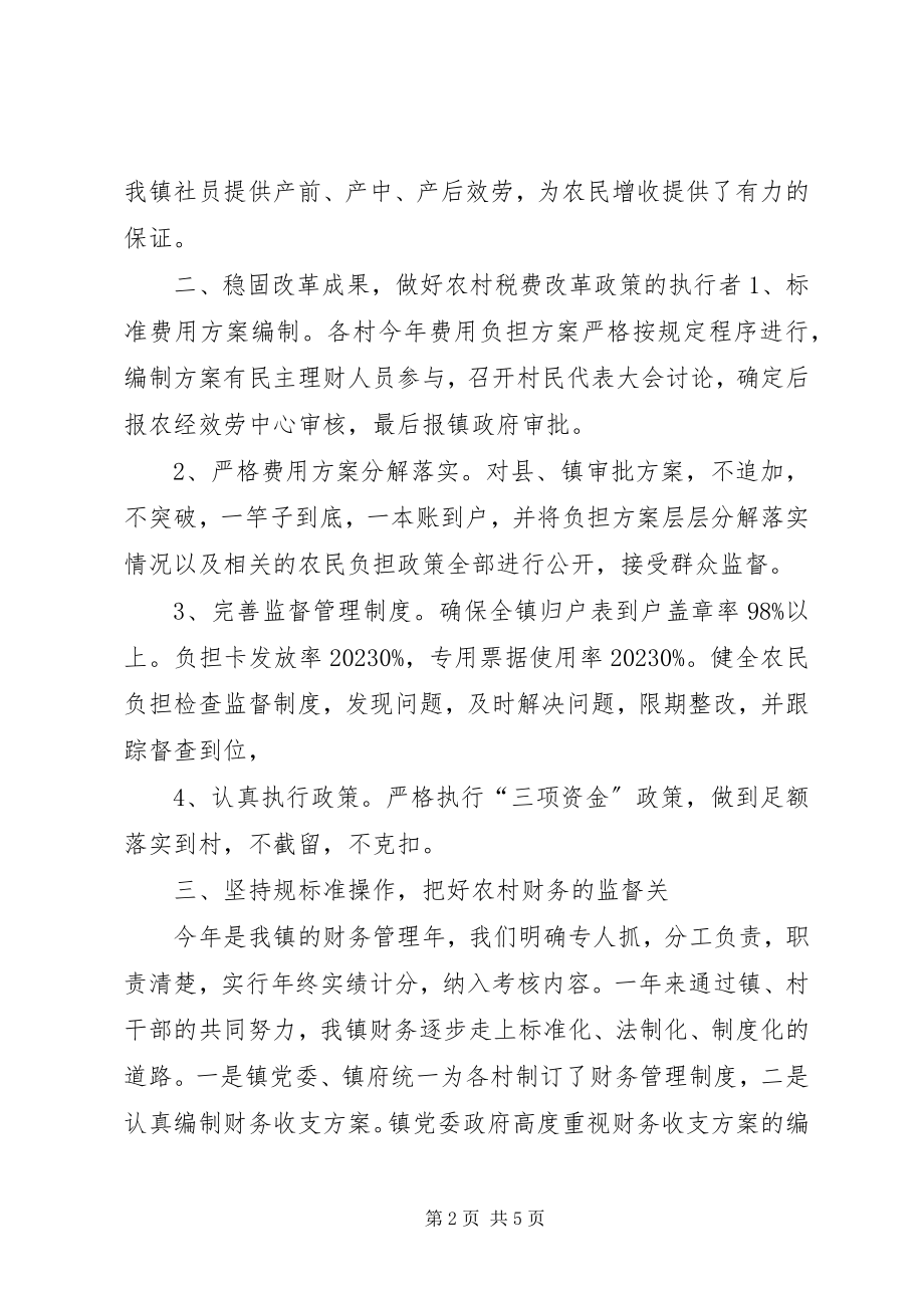 2023年乡镇农经工作总结.docx_第2页