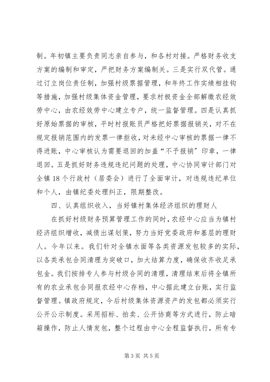 2023年乡镇农经工作总结.docx_第3页