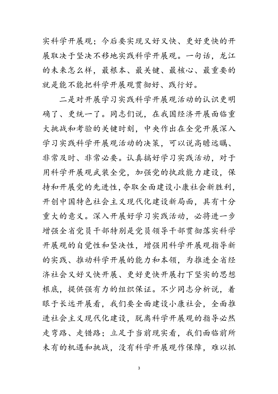 2023年政府深入学习实践科学发展观专题讲话范文.doc_第3页