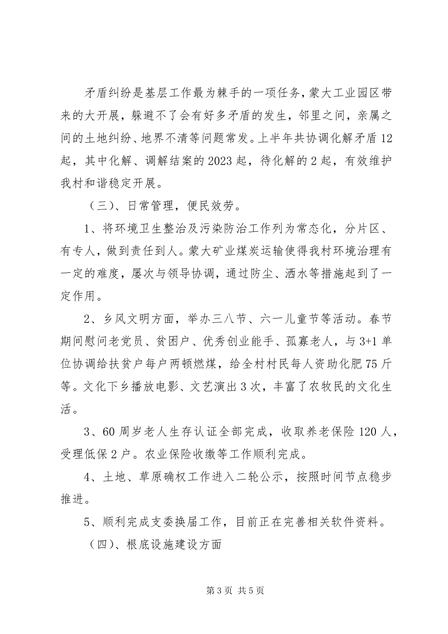 2023年全村经济和社会各项事业工作总结.docx_第3页