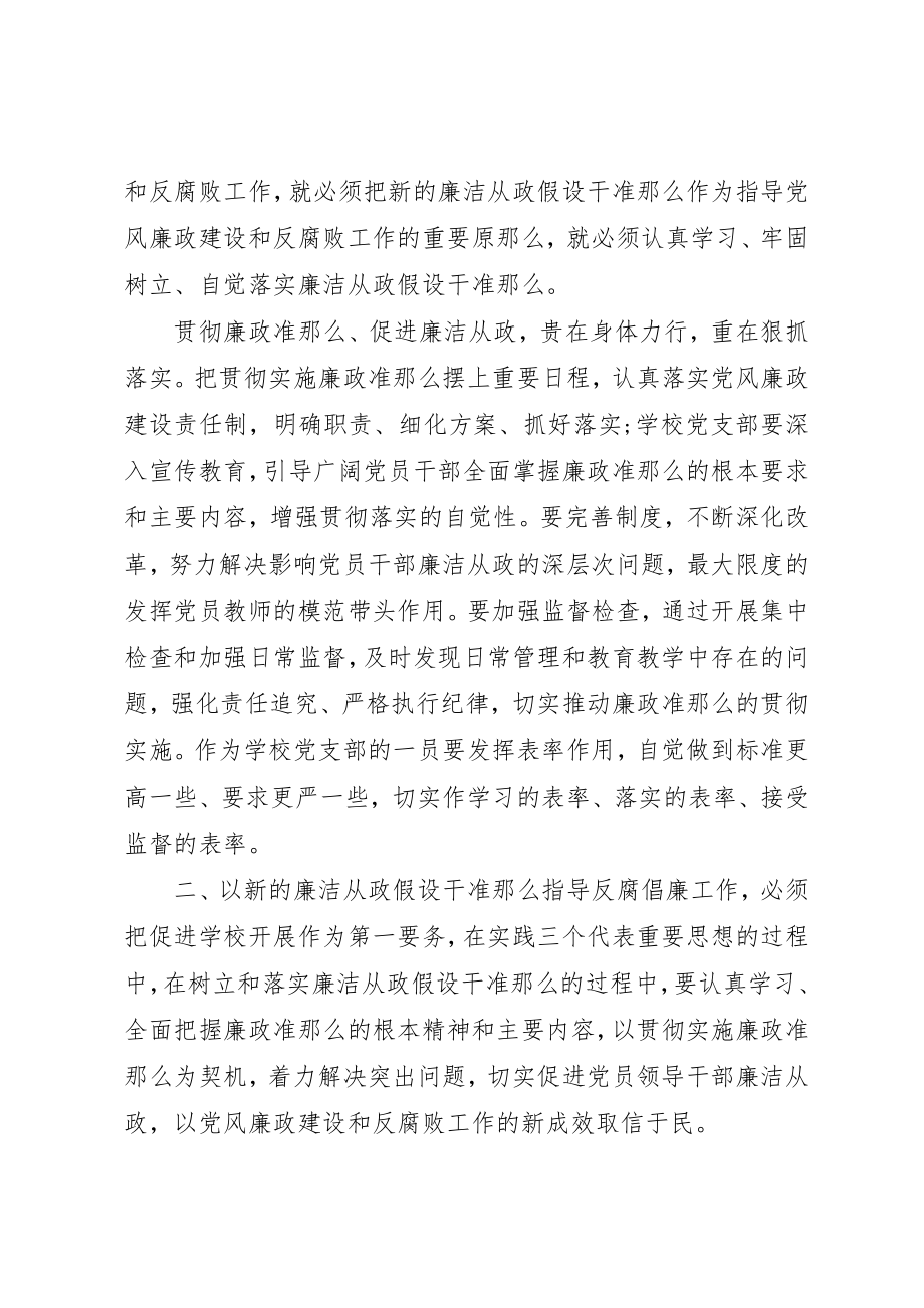 2023年党员学习廉政准则心得体会2.docx_第2页