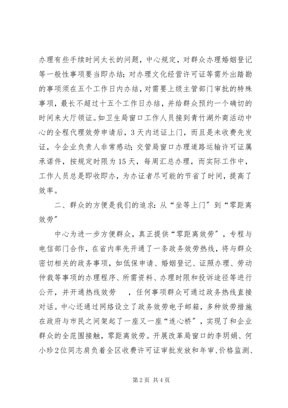 2023年优质高效赢取民心思考.docx_第2页