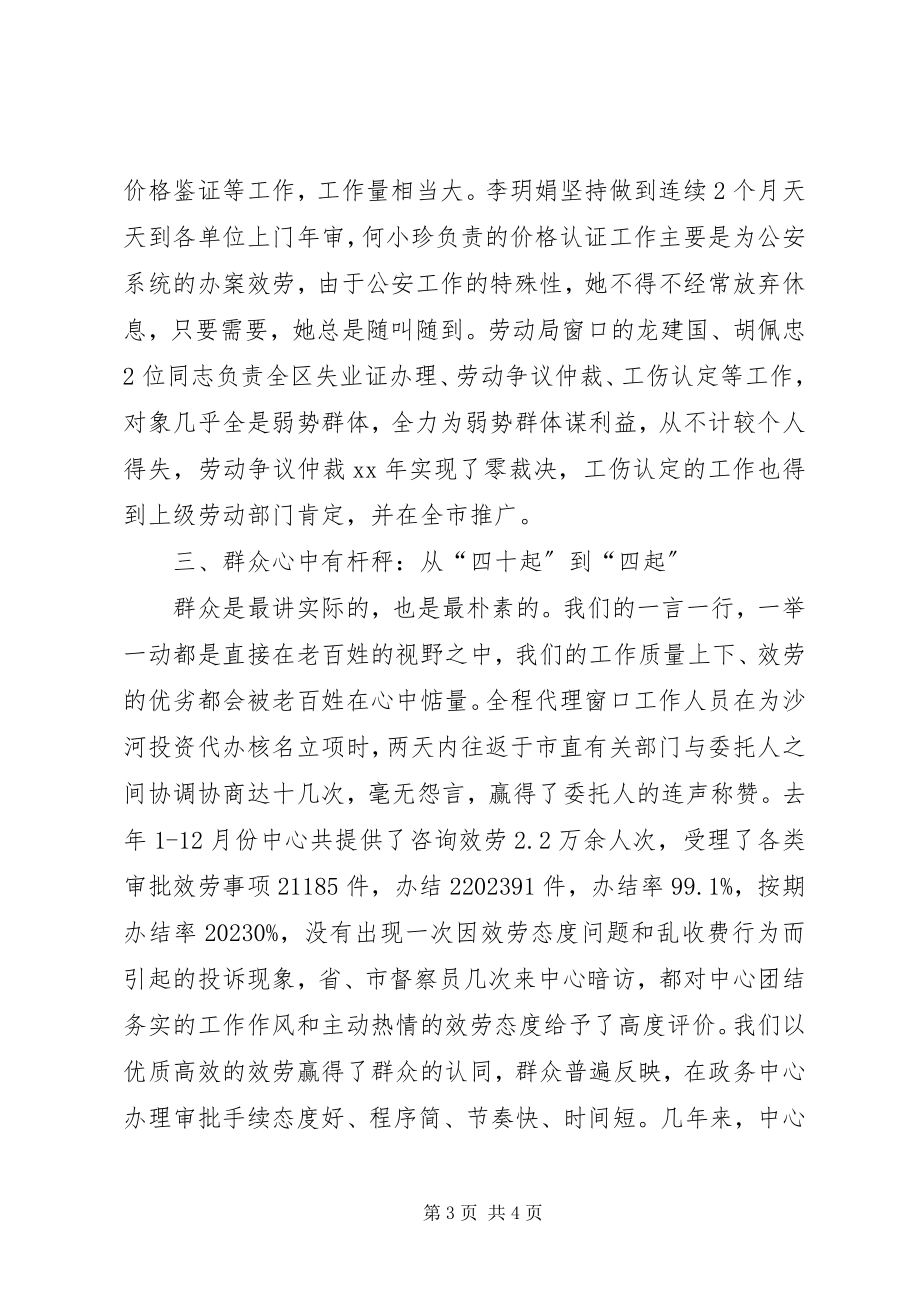 2023年优质高效赢取民心思考.docx_第3页