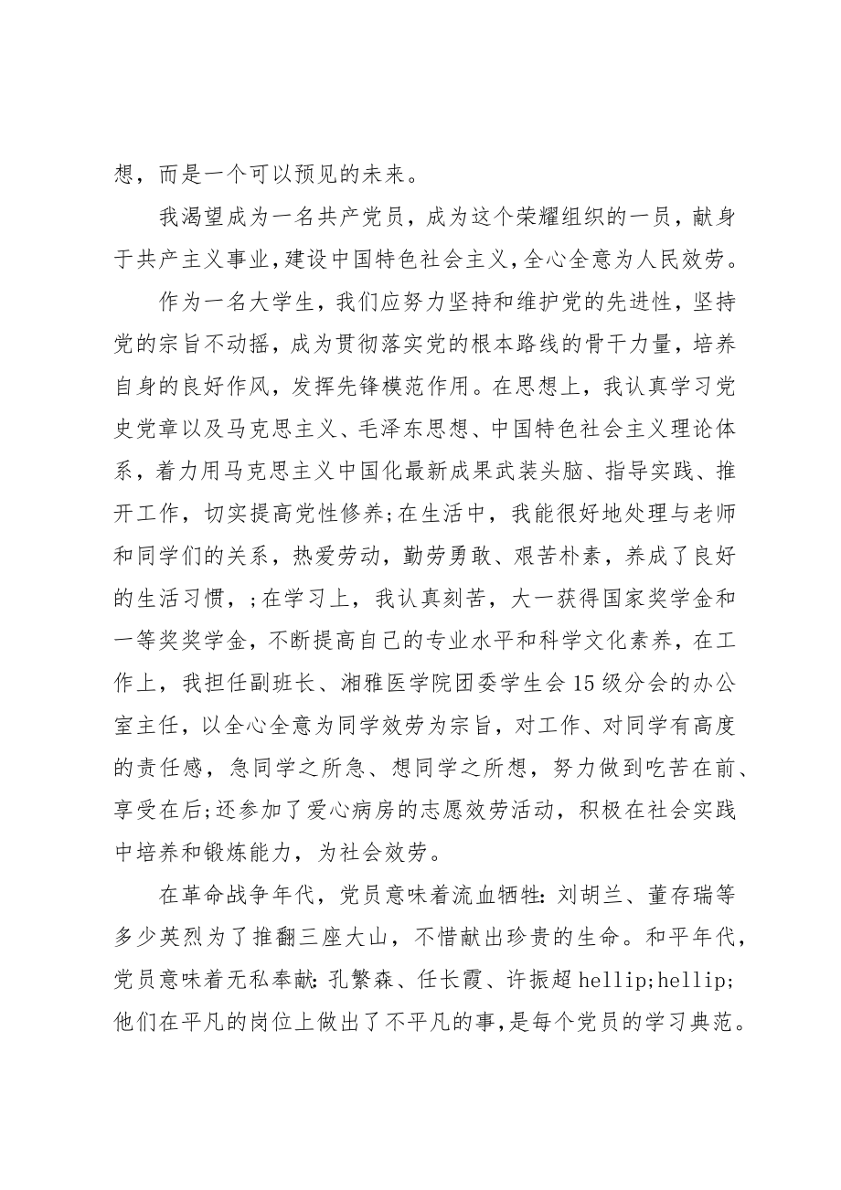 2023年党课理想导航心得.docx_第2页