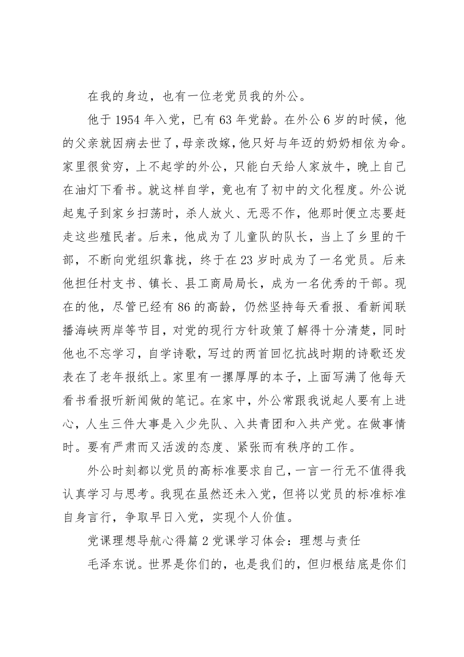 2023年党课理想导航心得.docx_第3页