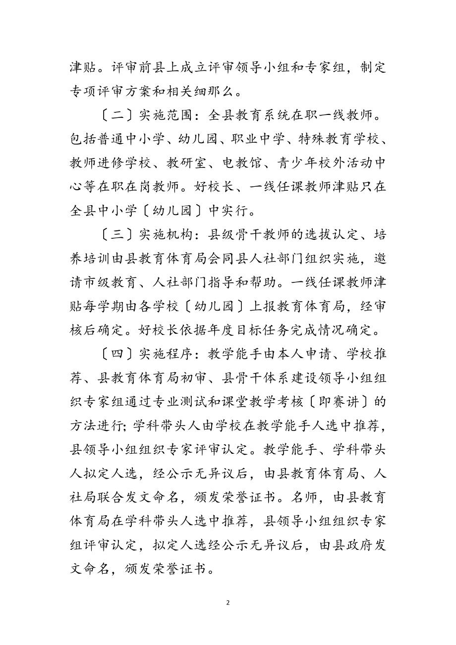 2023年中小学教师队伍建设工作意见范文.doc_第2页