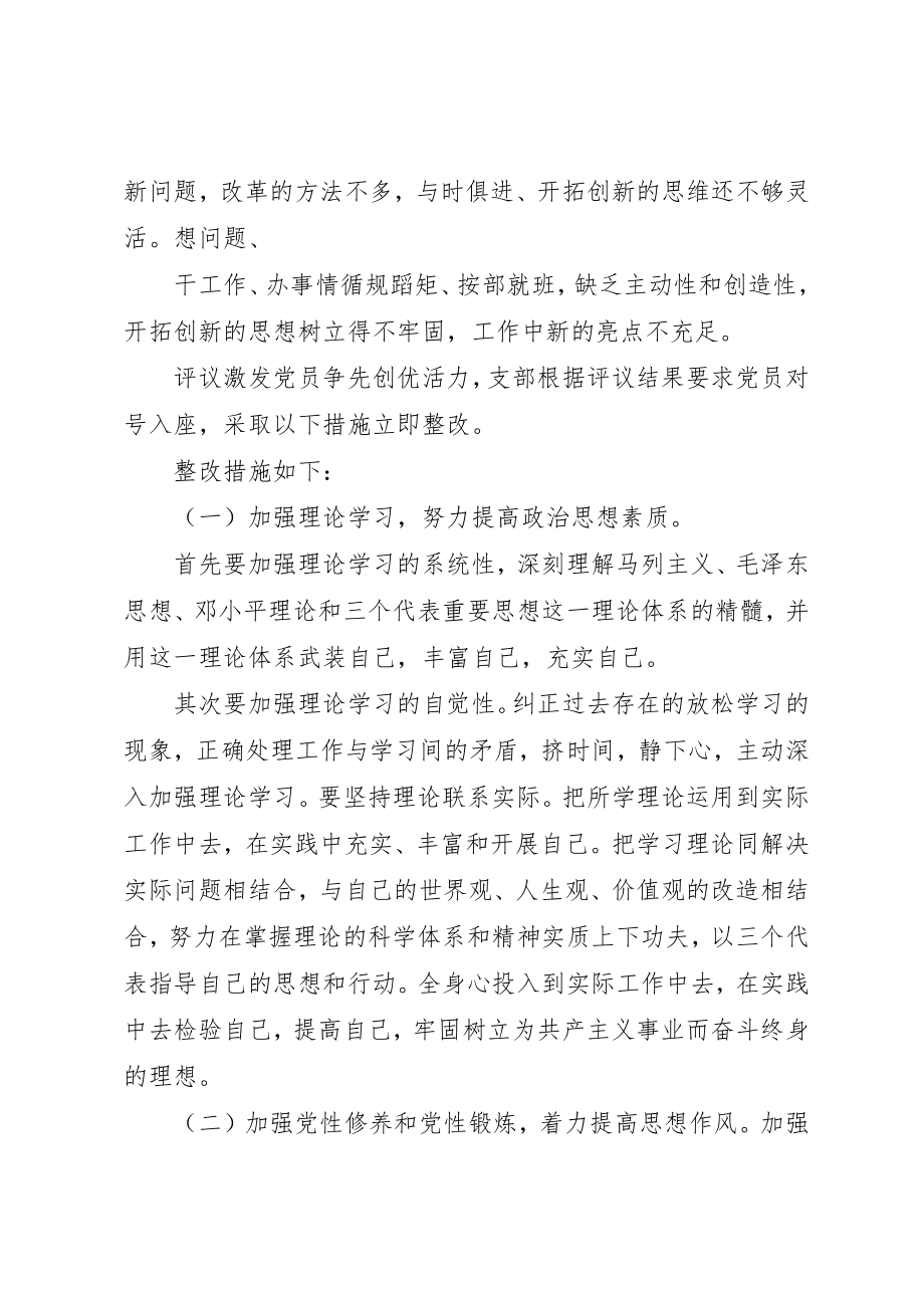 2023年党员测评会议记录.docx_第2页