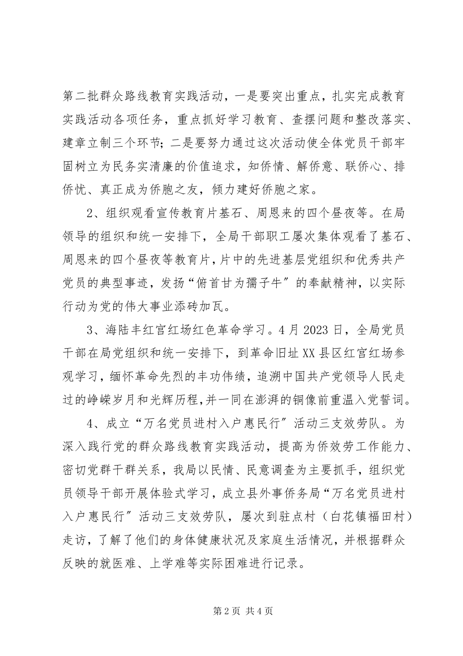 2023年外事侨务局党支部工作总结.docx_第2页