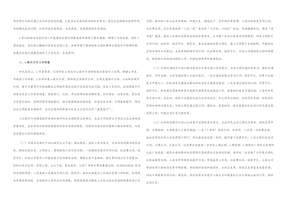 2023年在x区建设全国文明典范城市推进大会上的讲话.docx_第2页