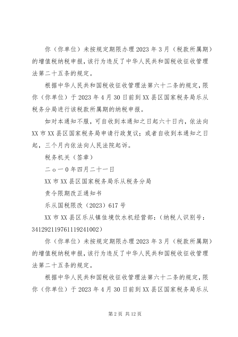 2023年XX市XX县区国家税务局.docx_第2页