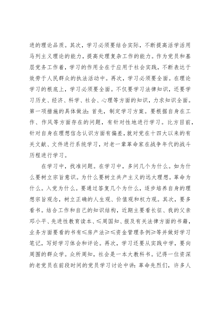 2023年党员先进性整改措施2.docx_第2页