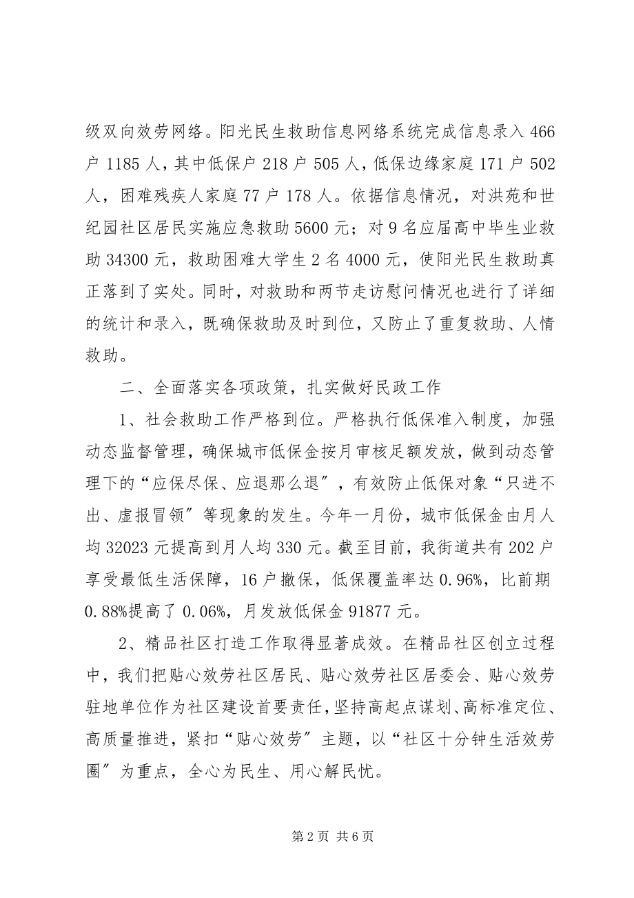 2023年街道社会事务科工作总结总结.docx_第2页