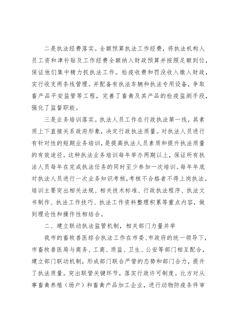 2023年畜牧兽医综合执法情况汇报材料新编.docx_第2页