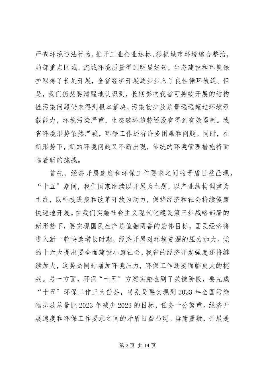 2023年把握机遇开拓创新推动环保工作再上新台阶新编.docx_第2页