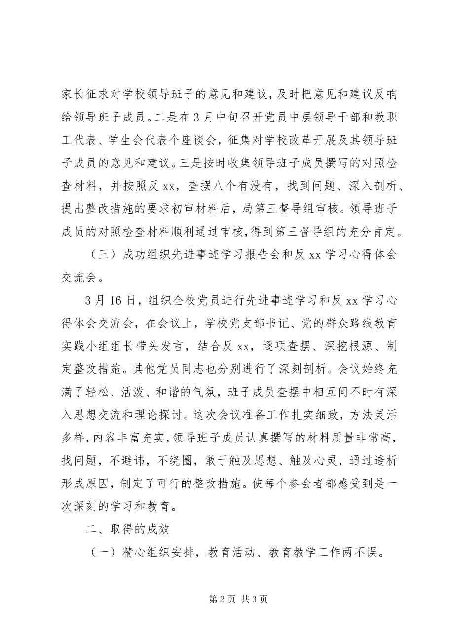 2023年学校开展党的群众路线教育实践活动第二阶段工作总结.docx_第2页