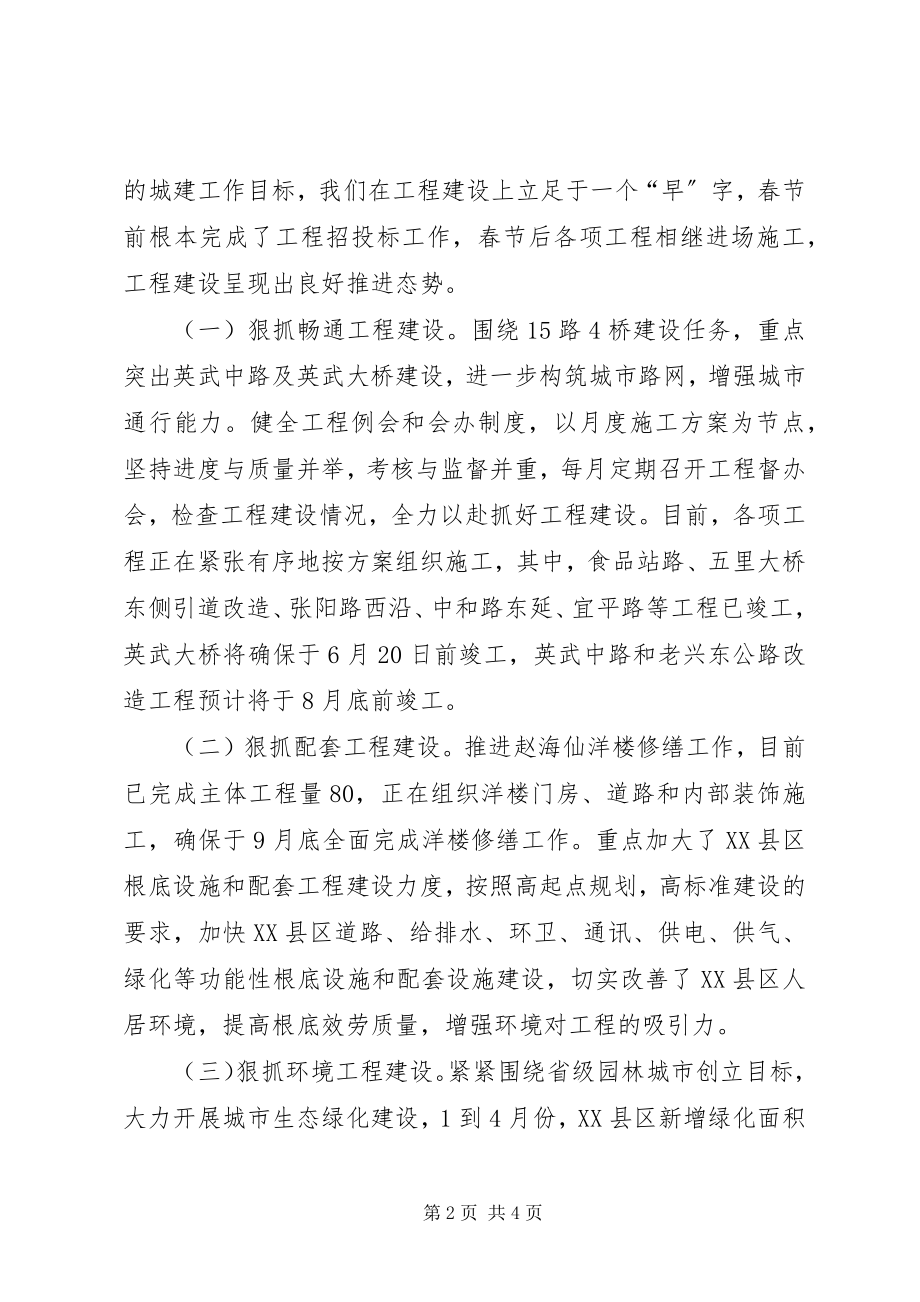 2023年城乡建设情况的调研报告.docx_第2页