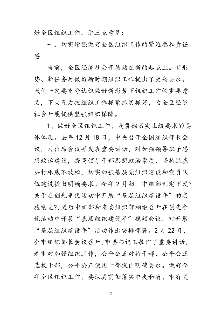 2023年区长在全区组织工作会讲话范文.doc_第2页