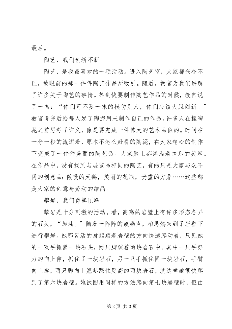 2023年参加青少年活动中心活动总结新编.docx_第2页